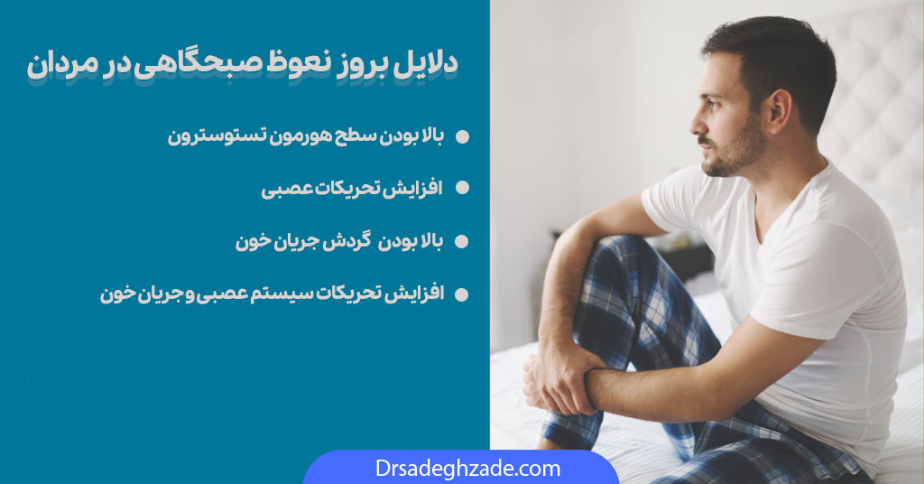 عکس نوشته از دلایل بروز نعوظ صبحگاهی مردان